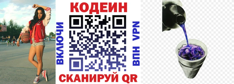 Кодеиновый сироп Lean Purple Drank  Купить закладки  Ржев 